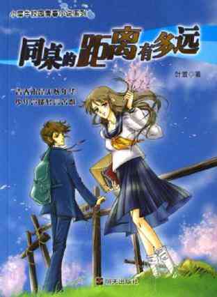 同桌的距离有多远-青春本是无忧年华少年岂能轻言苦难