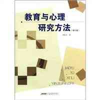 教育与心理研究方法