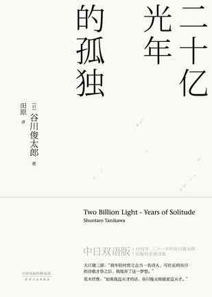 二十亿光年的孤独