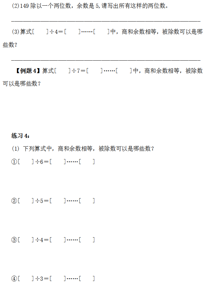 太原小学奥数第二讲—有余除法3
