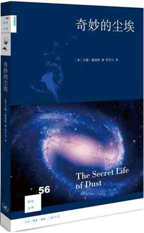 奇妙的尘埃