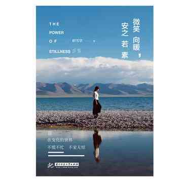 微笑向暖，安之若素